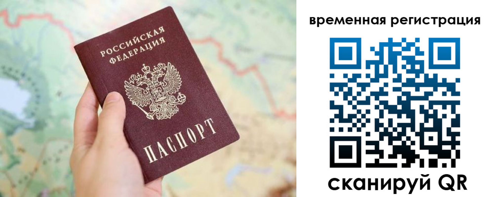 прописка для работы в Мариинске