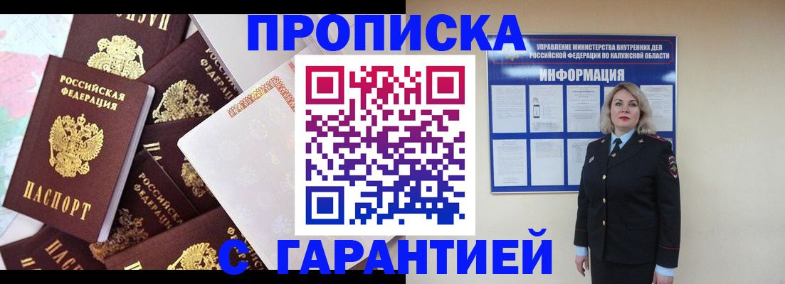 прописка для военкомата в Мариинске