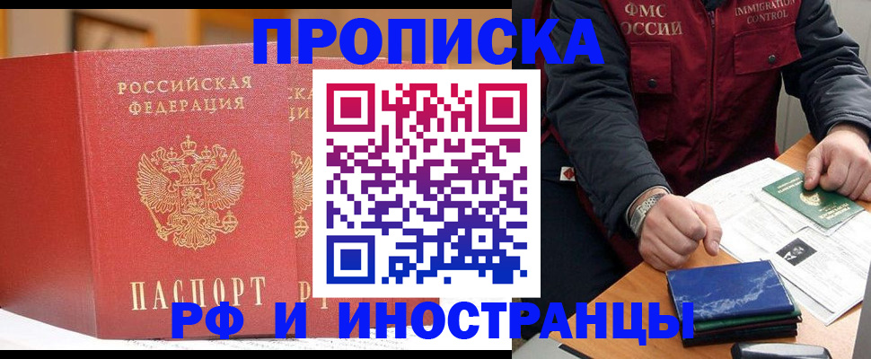 прописка паспорт в Мариинске