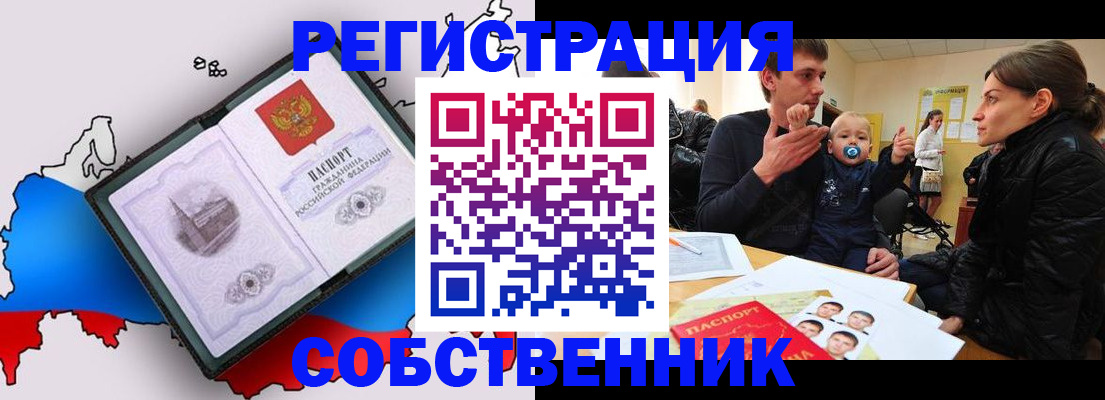 прописка для военкомата в Мариинске