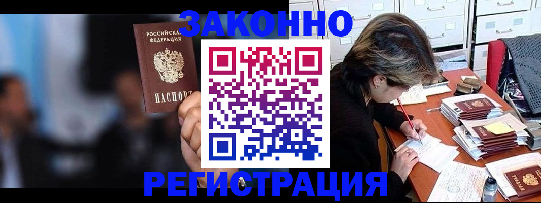 прописка иностранных граждан в Мариинске