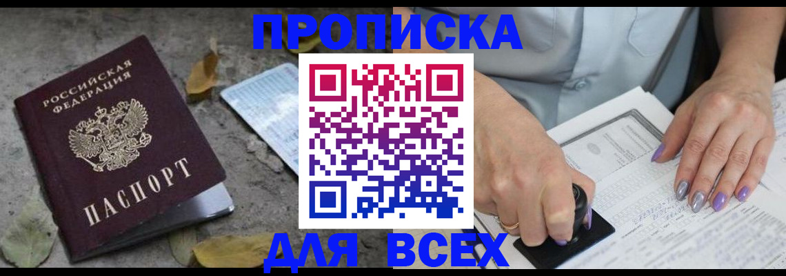 временная регистрация в квартире в Мариинске