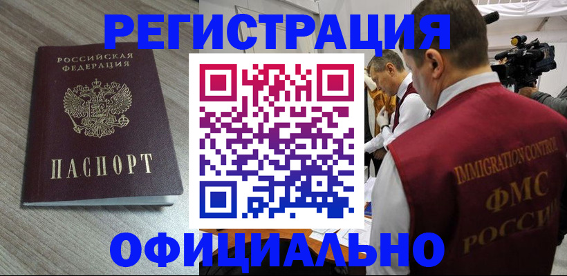 временная регистрация недорого в Мариинске