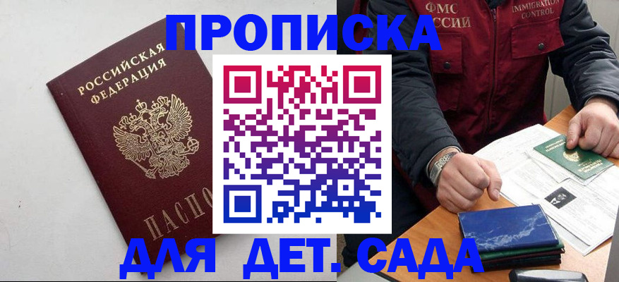 прописка для военкомата в Мариинске