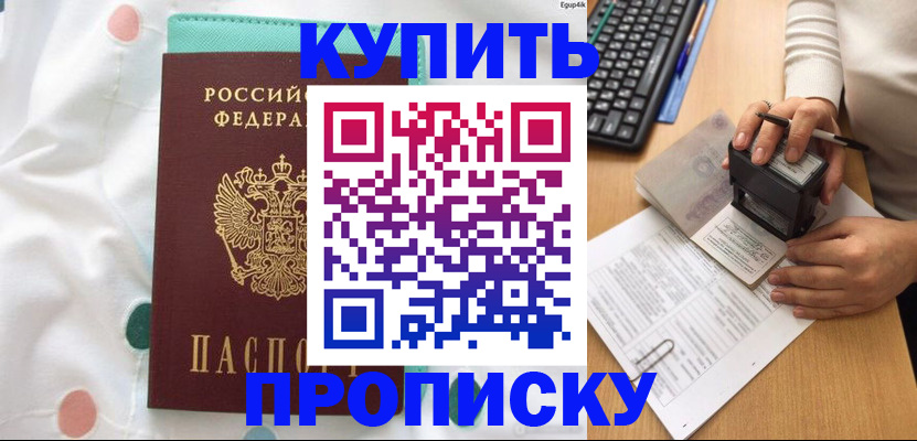 прописка в квартире в Мариинске